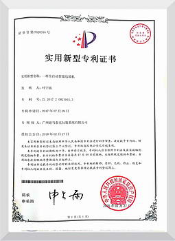 包装材料厂家专利证书